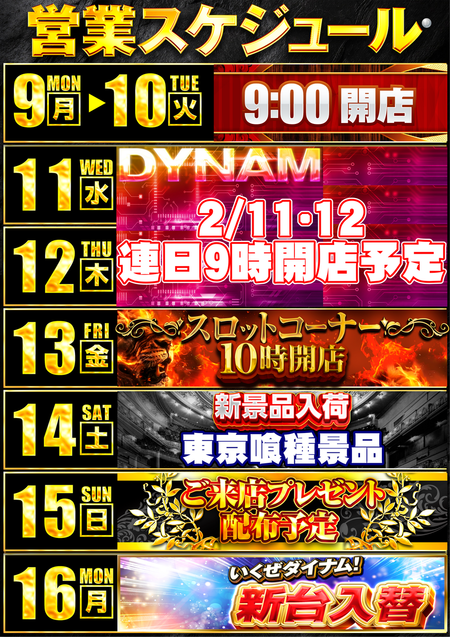 2.7-%e5%96%b6%e6%a5%ad%e3%82%b9%e3%82%b1%e3%82%b8%e3%83%a5%e3%83%bc%e3%83%ab