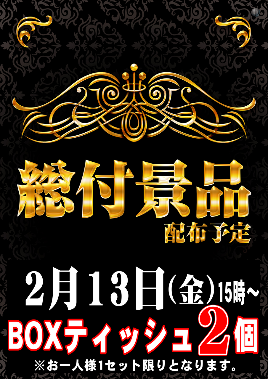 0213%e7%b7%8f%e4%bb%98%e7%b8%a6