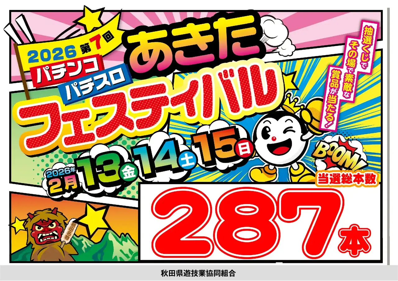 %e7%a7%8b%e7%94%b0%e3%83%95%e3%82%a7%e3%82%b9%e5%bd%93%e9%81%b8%e7%b7%8f%e6%9c%ac%e6%95%b0%e6%a8%aapstaz