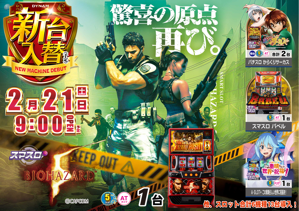 Resize_0221%e3%82%b9%e3%83%ad%e3%80%80%e3%83%90%e3%82%a4%e3%82%aa%e3%82%88%e3%81%93