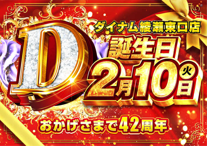 %e3%80%90%e3%83%a8%e3%82%b3%e3%80%912.10%e8%aa%95%e7%94%9f%e6%97%a5