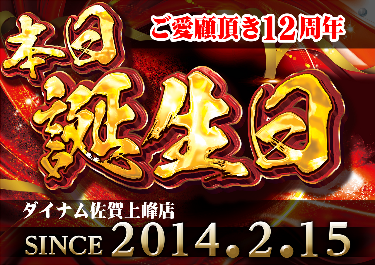 %e3%80%90%e6%a8%aa%e3%80%91%e6%9c%ac%e6%97%a5%e8%aa%95%e7%94%9f%e6%97%a5