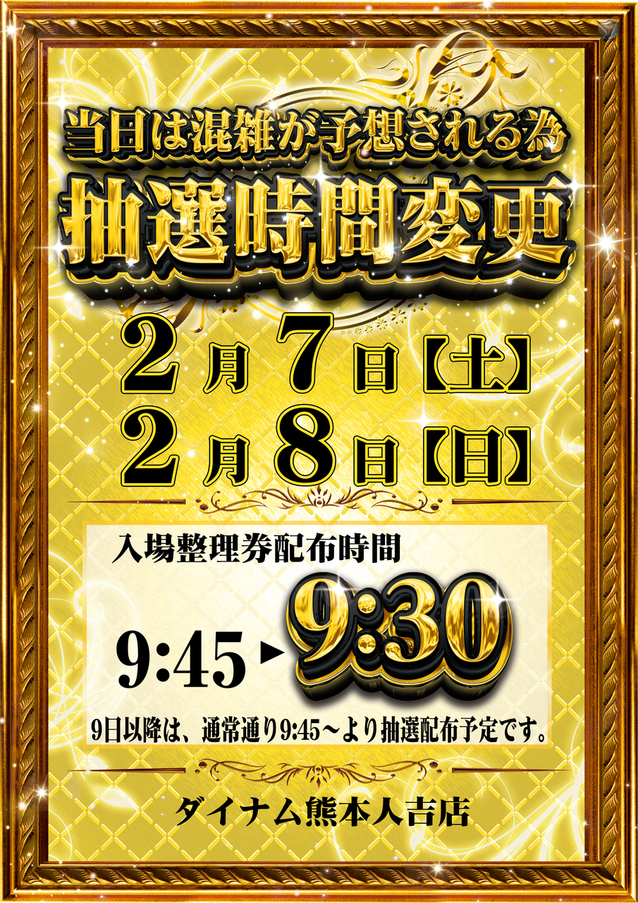 %e6%8a%bd%e9%81%b8%e6%99%82%e9%96%93%e5%a4%89%e6%9b%b4%e3%80%80%e7%b8%a6