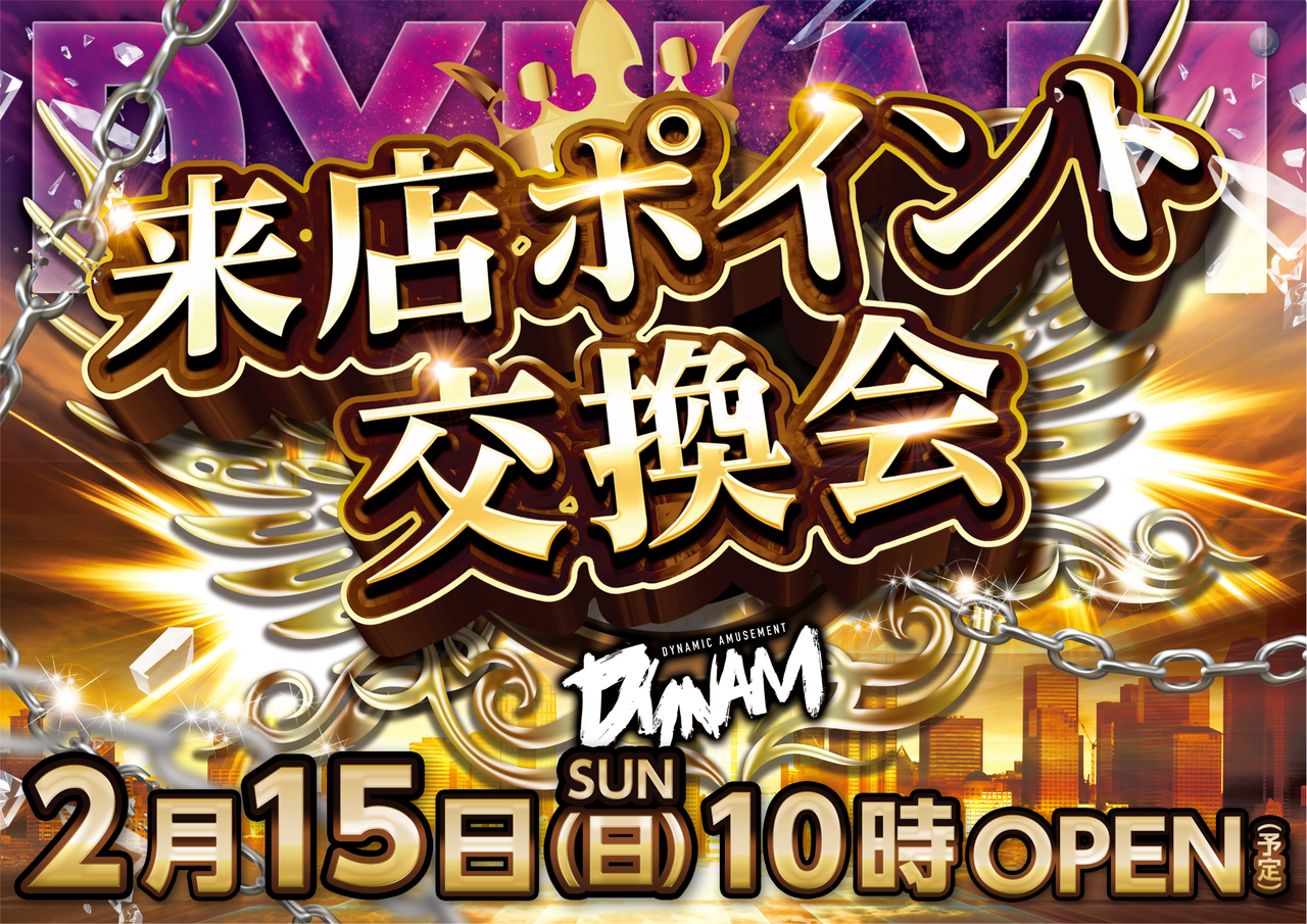 0215%e6%9d%a5%e3%83%9d%e4%ba%a4%e6%8f%9b%e4%bc%9a_%e6%a8%aa