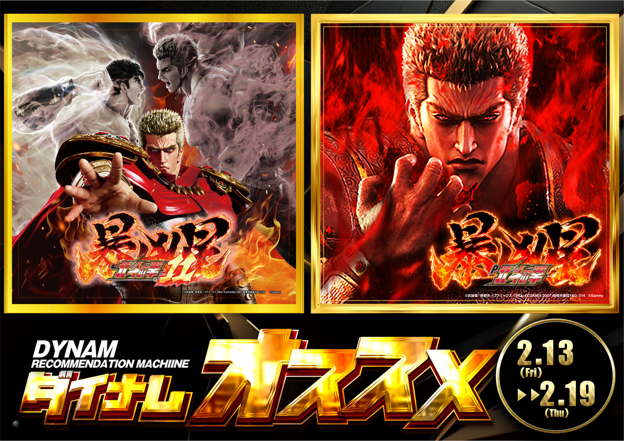 0213-0219%e6%9a%b4%e5%87%b6%e6%98%9f%e3%81%8a%e3%82%b9%e3%82%b9%e3%83%a1_%e6%a8%aa