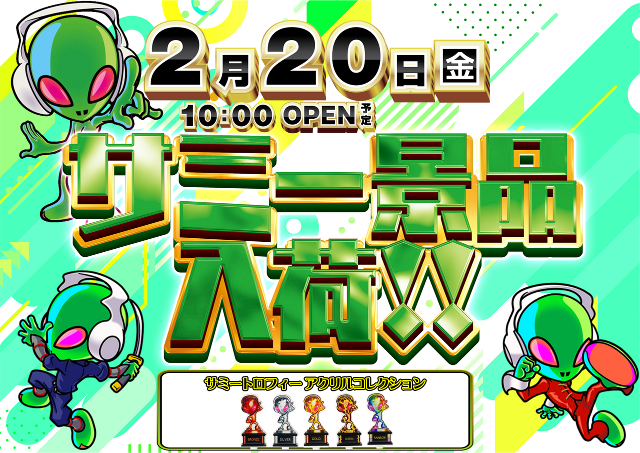 0220%e3%82%b5%e3%83%9f%e3%83%bc%e6%99%af%e5%93%81_%e6%a8%aa