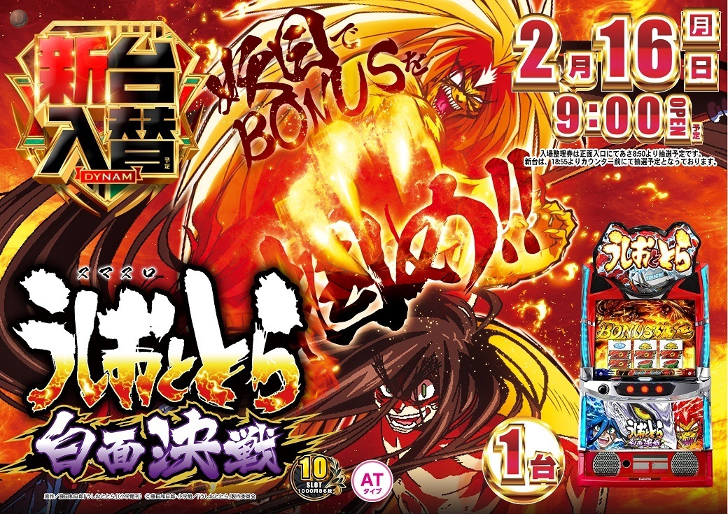 0216%e3%81%86%e3%81%97%e3%81%8a%e3%81%a8%e3%81%a8%e3%82%89%e3%82%88%e3%81%93