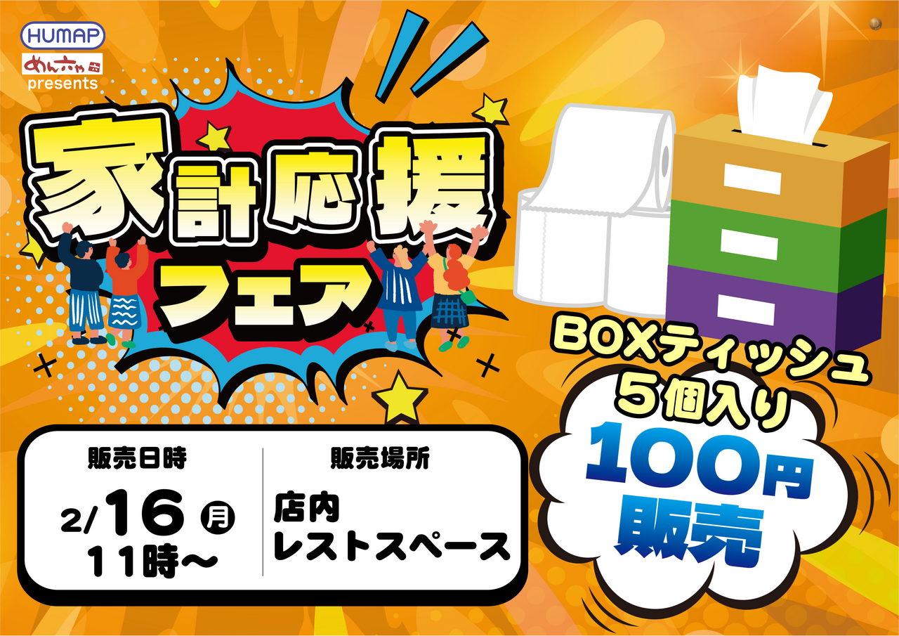 0216%e5%ae%b6%e8%a8%88%e5%bf%9c%e6%8f%b4%e3%83%a8%e3%82%b3_png