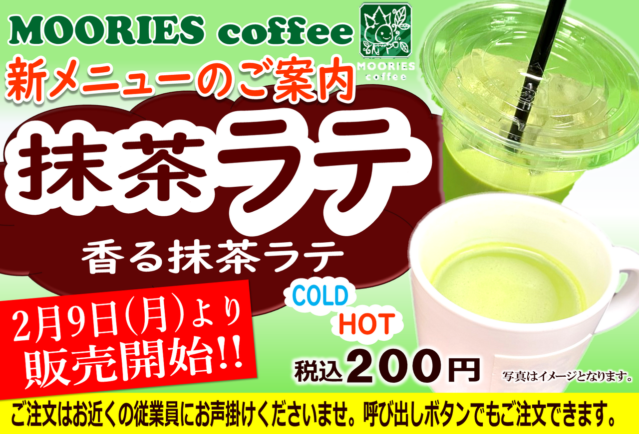 %e6%96%b0%e3%83%a1%e3%83%8b%e3%83%a5%e3%83%bcpop%ef%bc%88%e6%8a%b9%e8%8c%b6%e3%83%a9%e3%83%86%ef%bc%89%e4%ba%88%e5%ae%9a%e3%81%aa%e3%81%97