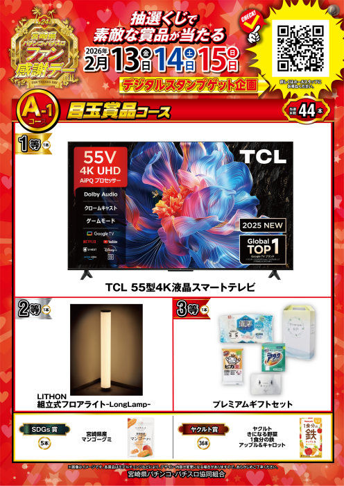 %e5%ae%ae%e5%b4%8e%e7%9c%8c%e3%83%91%e3%83%81%e3%83%b3%e3%82%b3%e3%83%bb%e3%83%91%e3%83%81%e3%82%b9%e3%83%ad%e3%83%95%e3%82%a1%e3%83%b3%e6%84%9f%e8%ac%9d%e3%83%87%e3%83%bc_%e8%b3%9e%e5%93%81a-1_%e7%b8%a6