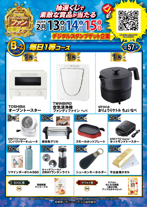 %e5%ae%ae%e5%b4%8e%e7%9c%8c%e3%83%91%e3%83%81%e3%83%b3%e3%82%b3%e3%83%bb%e3%83%91%e3%83%81%e3%82%b9%e3%83%ad%e3%83%95%e3%82%a1%e3%83%b3%e6%84%9f%e8%ac%9d%e3%83%87%e3%83%bc_%e8%b3%9e%e5%93%81b-2_%e7%b8%a6