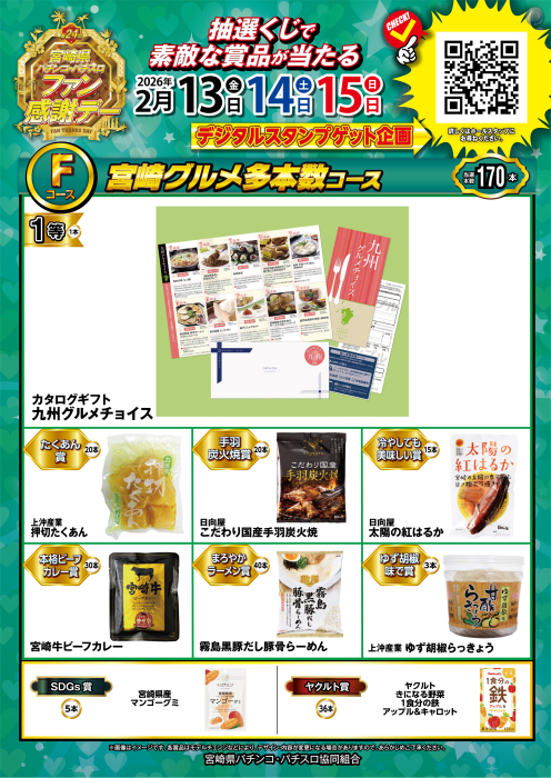 %e5%ae%ae%e5%b4%8e%e7%9c%8c%e3%83%91%e3%83%81%e3%83%b3%e3%82%b3%e3%83%bb%e3%83%91%e3%83%81%e3%82%b9%e3%83%ad%e3%83%95%e3%82%a1%e3%83%b3%e6%84%9f%e8%ac%9d%e3%83%87%e3%83%bc_%e8%b3%9e%e5%93%81f_%e6%a8%aa