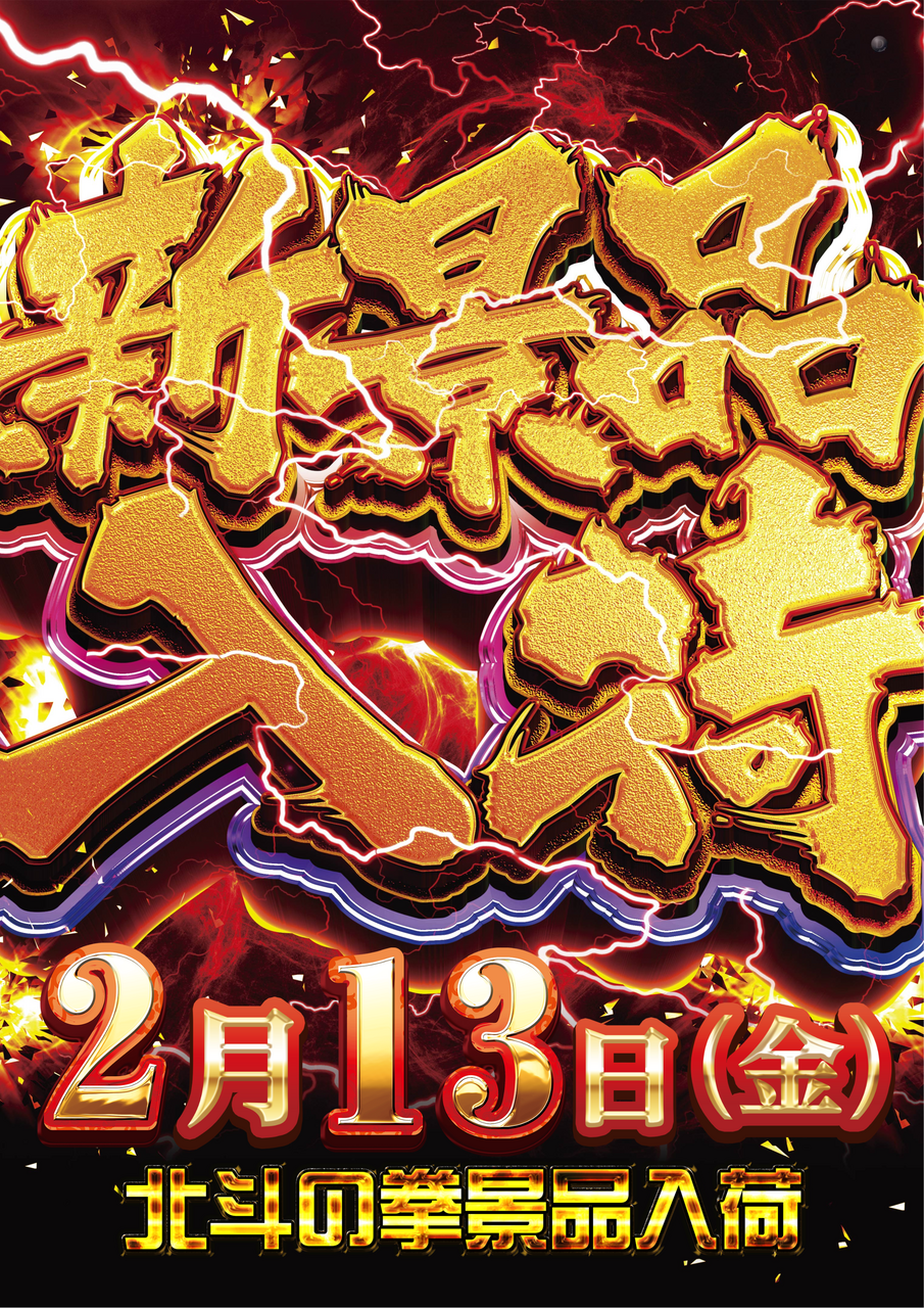 %e6%a1%88%e5%86%85_%e6%96%b0%e6%99%af%e5%93%81%e5%85%a5%e8%8d%b7_%e6%b1%8e%e7%94%a8_%e7%b8%a60213