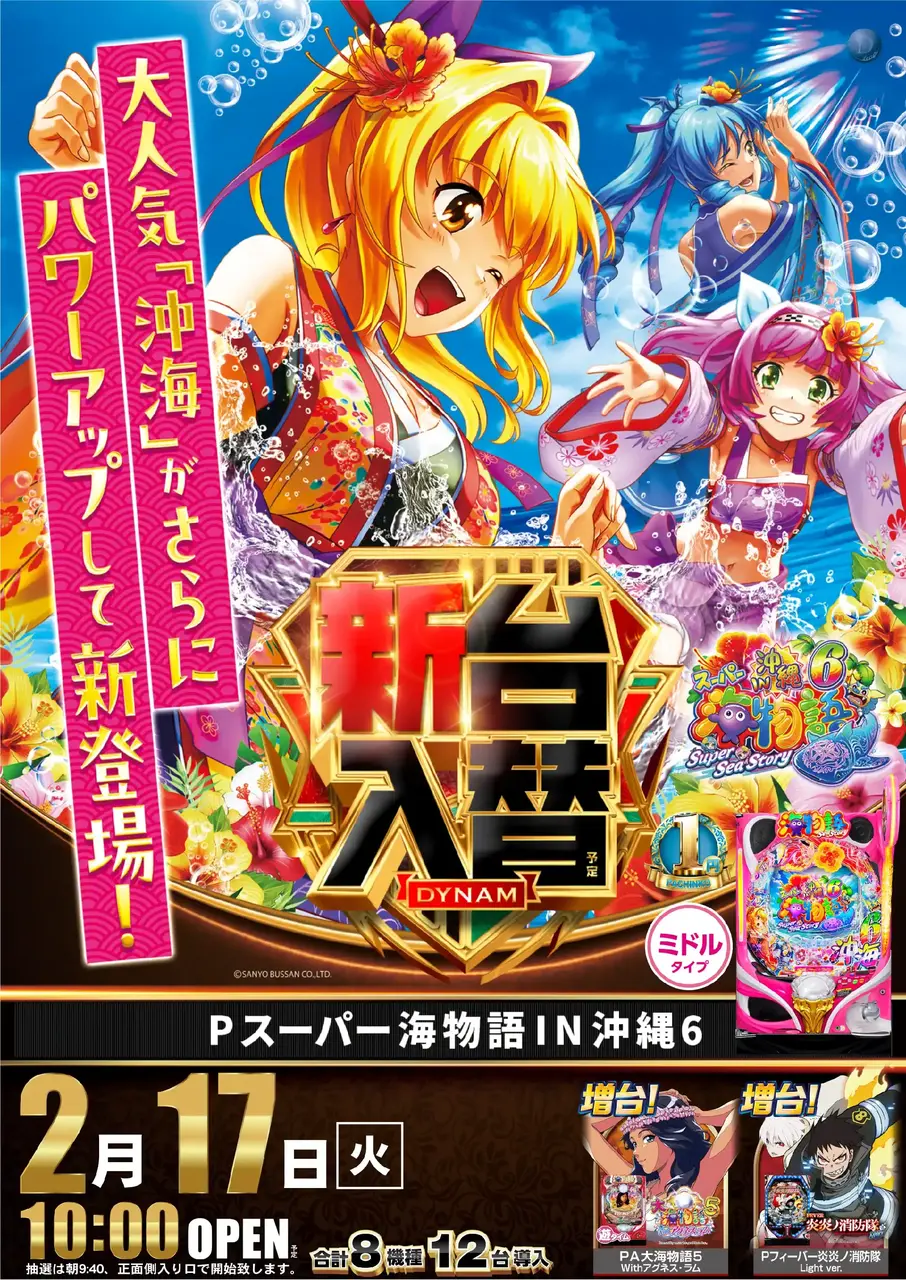 1_0217_%e6%b2%96%e7%b8%84_%e3%81%9f%e3%81%a6_pst_az