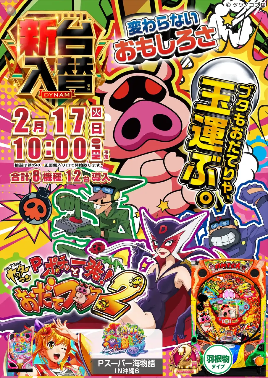 2_0217_%e3%83%96%e3%82%bf_%e3%81%9f%e3%81%a6_pst_az