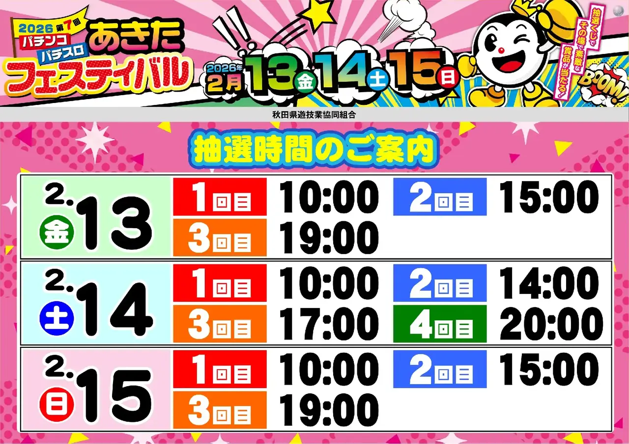 %e7%a7%8b%e7%94%b0%e3%83%95%e3%82%a7%e3%82%b9%e6%8a%bd%e9%81%b8%e6%99%82%e9%96%93%e6%a8%aapstaz