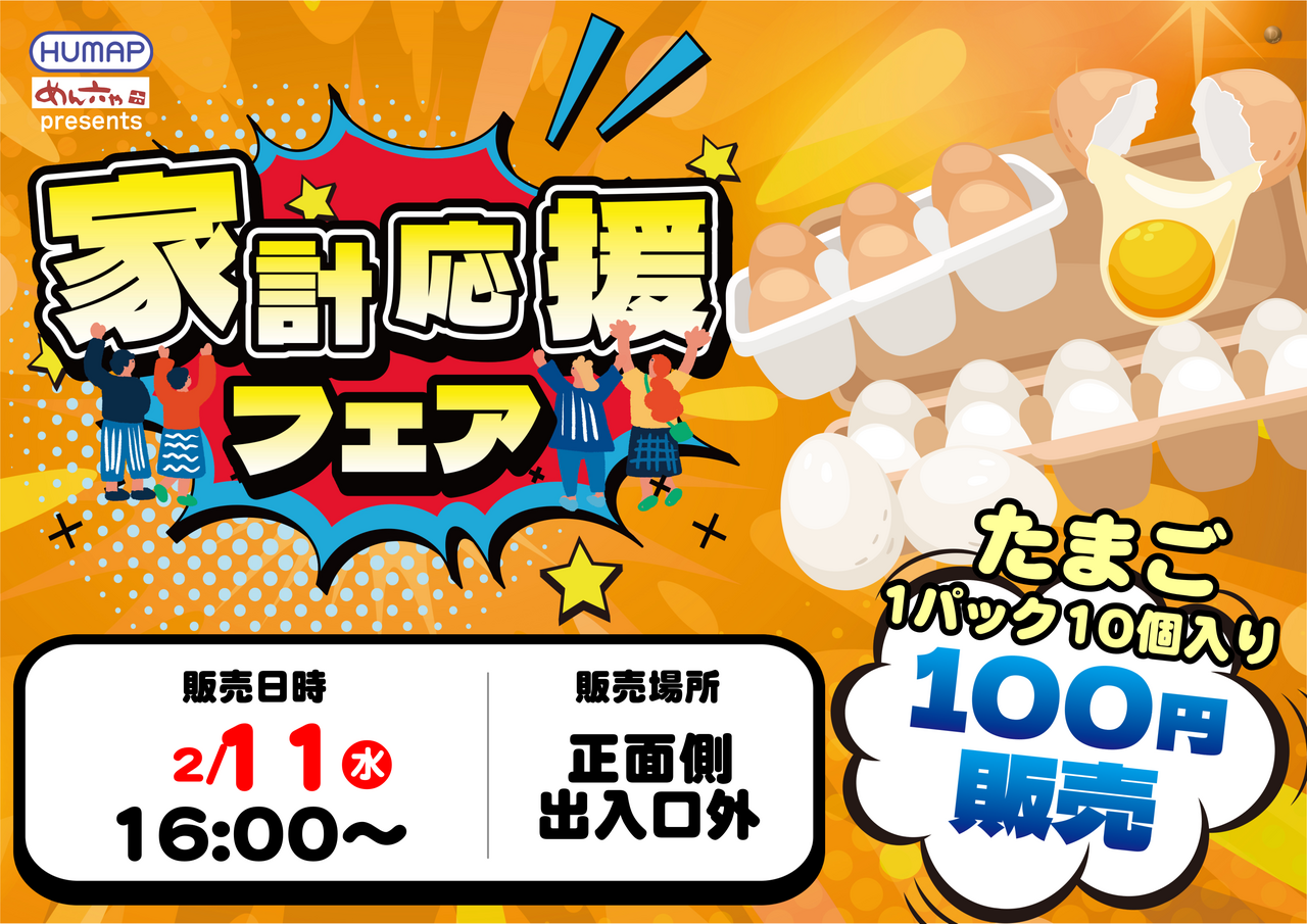 0211%e5%ae%b6%e8%a8%88%e5%bf%9c%e6%8f%b4%e3%83%95%e3%82%a7%e3%82%a2%e3%81%9f%e3%81%be%e3%81%94%e6%a8%aa