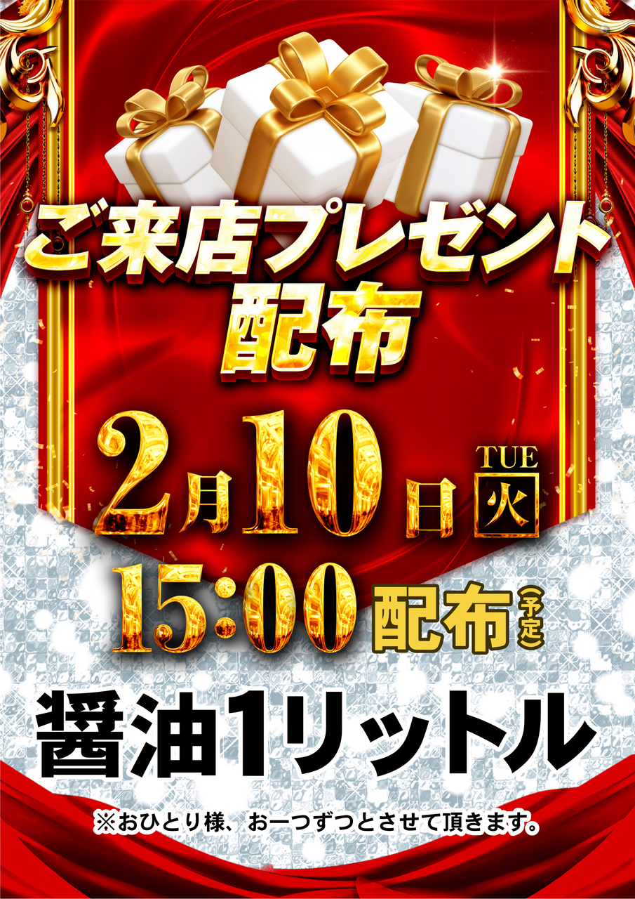 2.10%e6%9d%a5%e5%ba%97%e3%83%97%e3%83%ac%e3%82%bc%e3%83%b3%e3%83%88%e3%80%80%e9%86%a4%e6%b2%b9ver