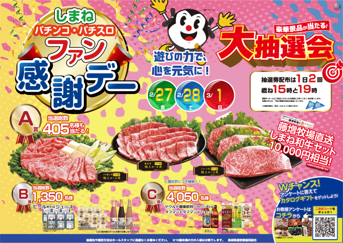 %e5%b3%b6%e6%a0%b9%e3%83%95%e3%82%a1%e3%83%b3%e6%84%9f%e6%97%a5%e4%bb%98%e3%83%a8%e3%82%b3