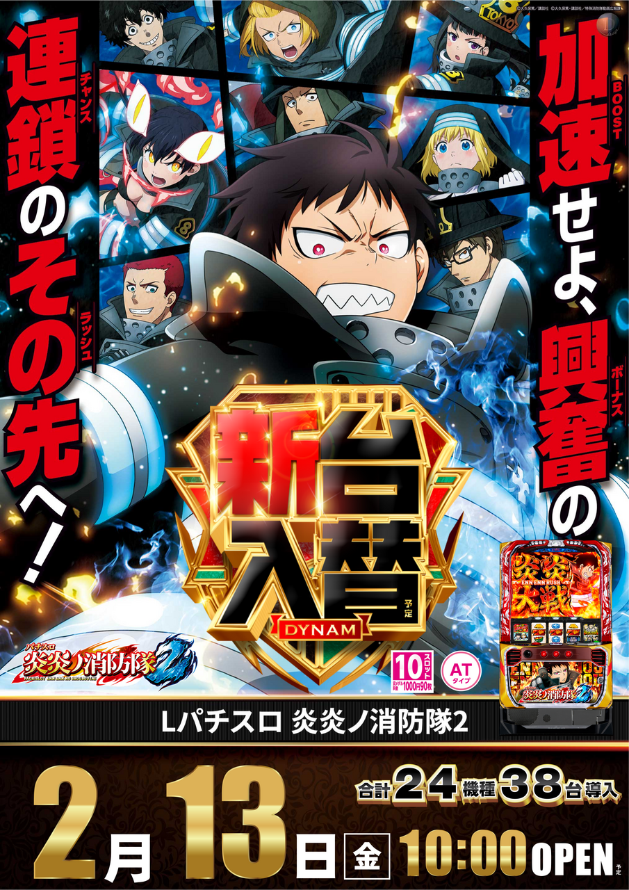 Order_ae260205-0246_l%e3%83%91%e3%83%81%e3%82%b9%e3%83%ad_%e7%82%8e%e7%82%8e%e3%83%8e%e6%b6%88%e9%98%b2%e9%9a%8a%ef%bc%92-%e6%96%b0%e5%8f%b0%e5%85%a5%e6%9b%bf_%e7%b8%a6