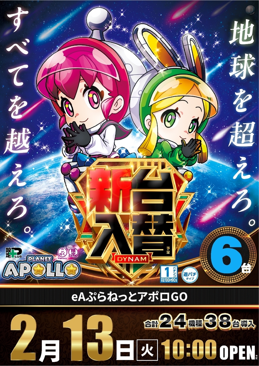 Order_ae260130-1178_ea%e3%81%b7%e3%82%89%e3%81%ad%e3%81%a3%e3%81%a8%e3%82%a2%e3%83%9d%e3%83%adgo-%e6%96%b0%e5%8f%b0%e5%85%a5%e6%9b%bf_%e7%b8%a6line_rich_w1040