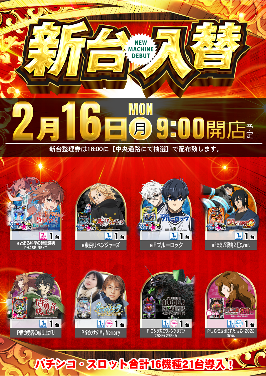 ダイナム上野店 | P-WORLD