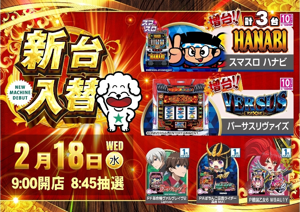 最新情報公開中!】ダイナム茨城古河東店 ゆったり館 | 古河市