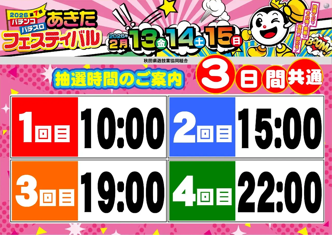 %e7%a7%8b%e7%94%b0%e3%83%95%e3%82%a7%e3%82%b9%e6%8a%bd%e9%81%b8%e6%99%82%e9%96%93%e6%a8%aapstaz