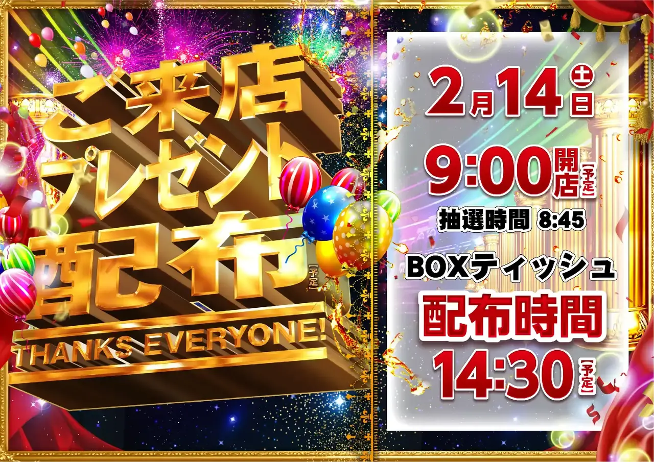 4020214%e6%a8%aa_%e6%9d%a5%e5%ba%97%e3%83%97%e3%83%ac%e3%82%bc%e3%83%b3%e3%83%88