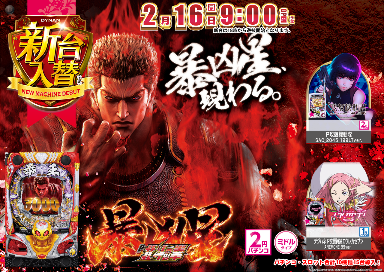 0216%e5%8c%97%e6%96%97%e3%82%88%e3%81%93