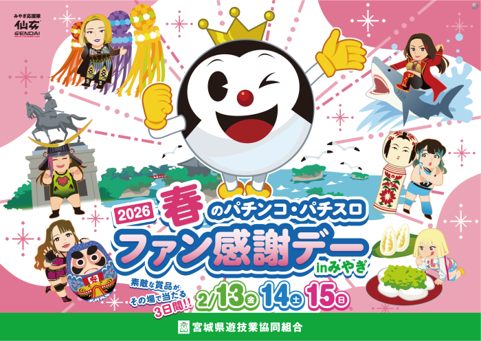 ダイナム柴田町店 | P-WORLD