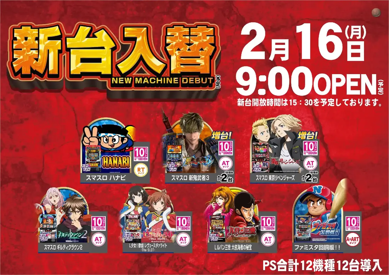 最新情報公開中!】ダイナム 秋田たかのす店 ゆったり館 | 北秋田市