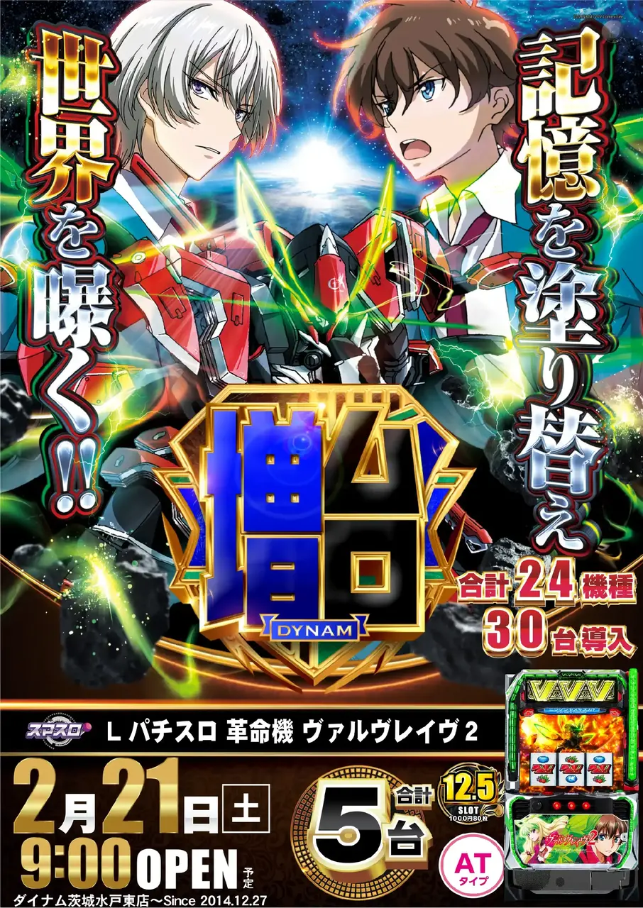 0221%ef%bc%ac%e3%83%91%e3%83%81%e3%82%b9%e3%83%ad_%e9%9d%a9%e5%91%bd%e6%a9%9f%e3%83%b4%e3%82%a1%e3%83%ab%e3%83%b4%e3%83%ac%e3%82%a4%e3%83%b4%ef%bc%92pstaz%e7%b8%a6