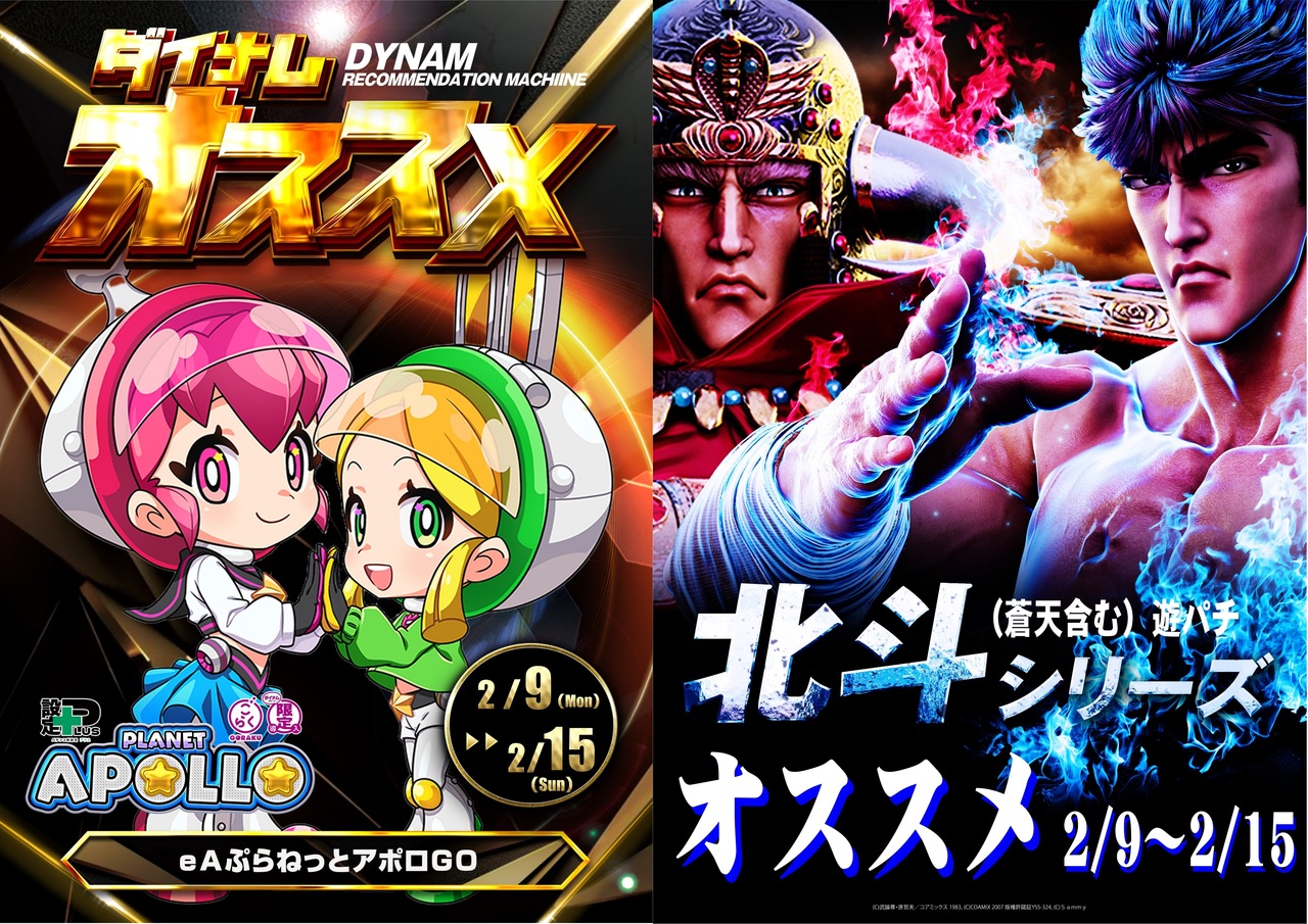 2.9-%e3%82%a2%e3%83%9d%e3%83%ad%e5%8c%97%e6%96%97%e3%81%8a%e3%81%99%e3%81%99%e3%82%81%e6%a8%aa