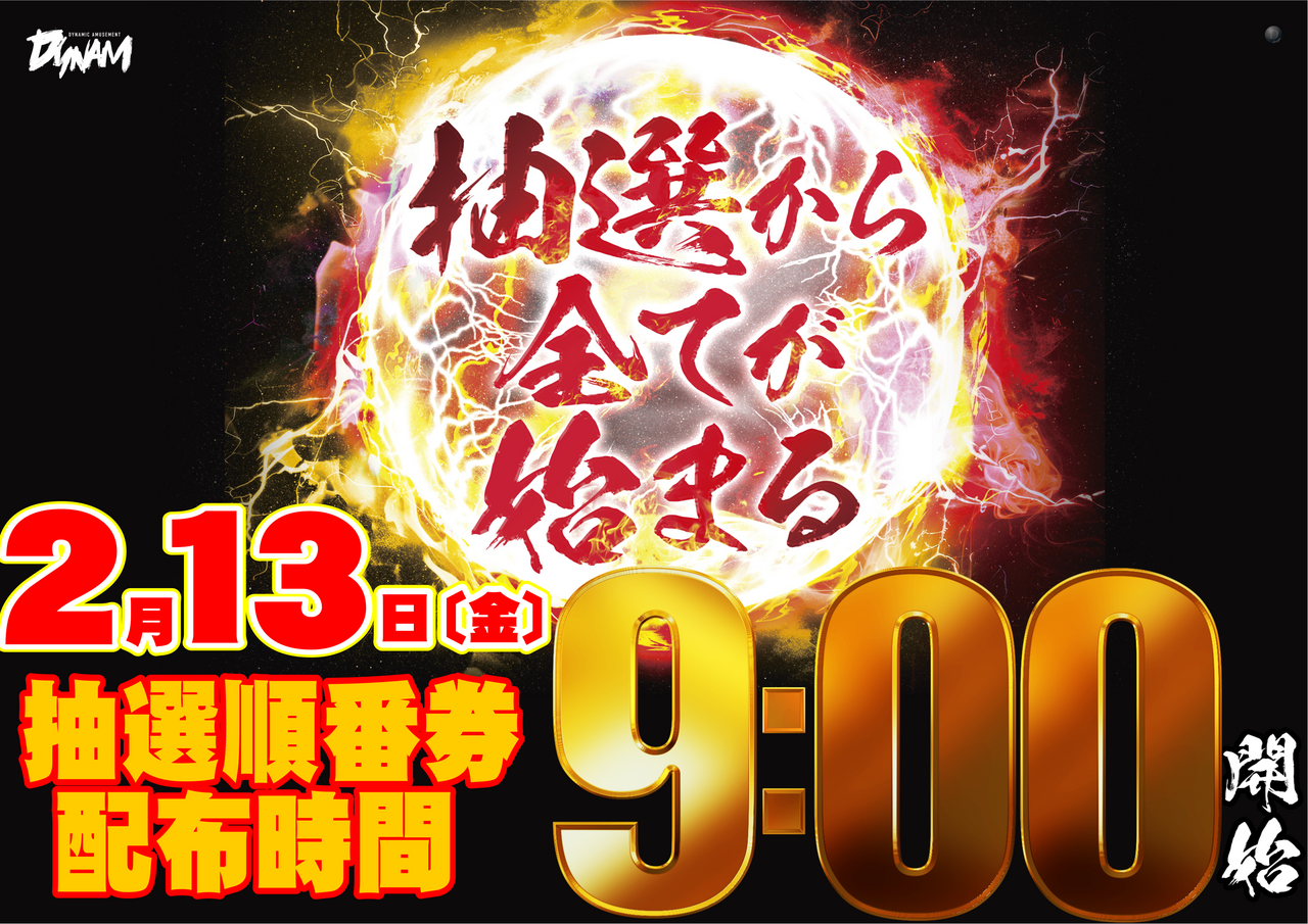 0213_%e9%a0%86%e7%95%aa%e5%88%b8%e3%80%80%e6%a8%aa