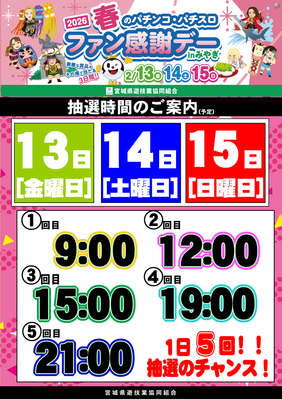 %e3%83%95%e3%82%a1%e3%83%b3%e6%84%9f%e6%8a%bd%e9%81%b8%e6%99%82%e9%96%93_%e7%b8%a6