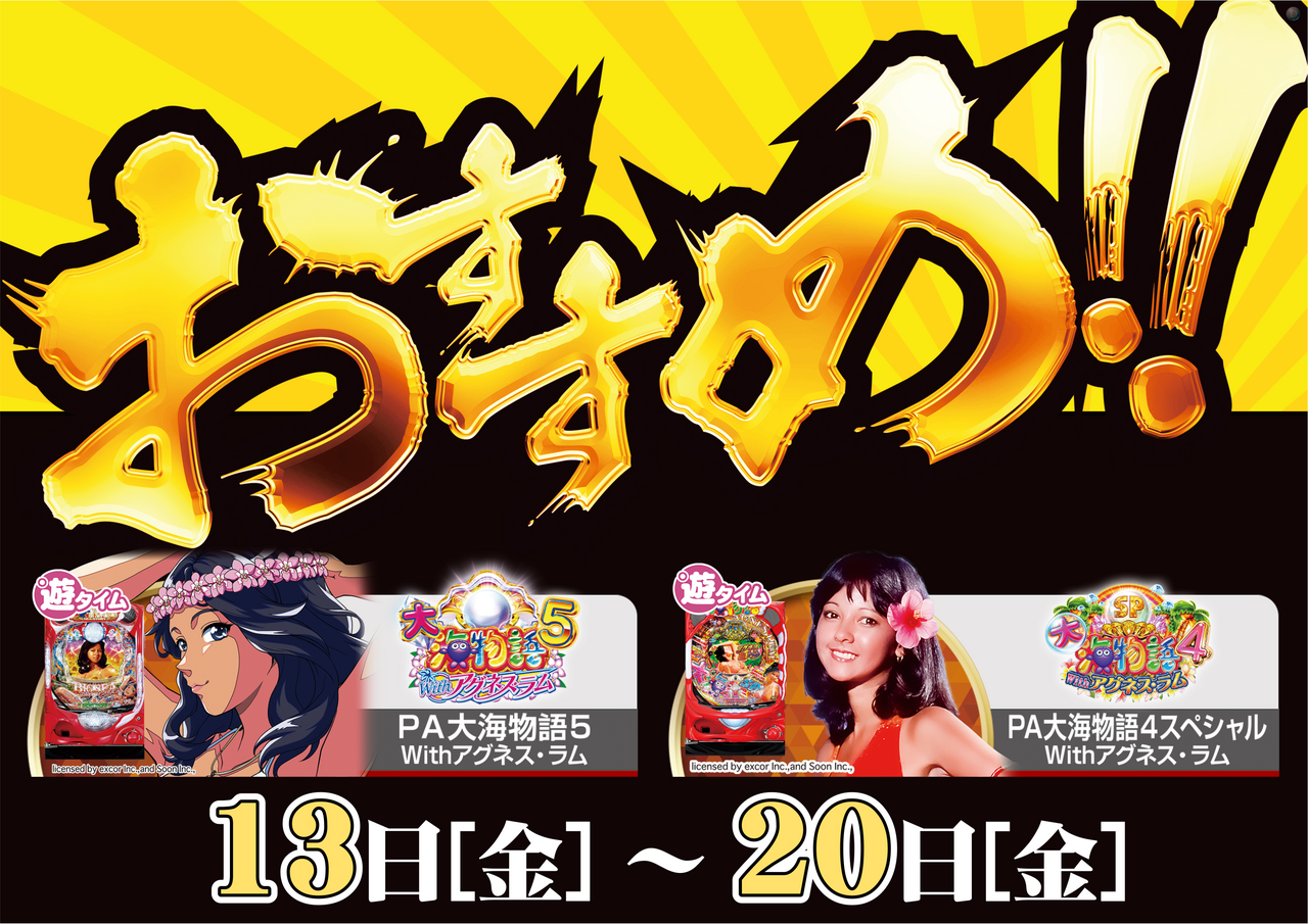 ダイナム宮崎日向財光寺店 | P-WORLD