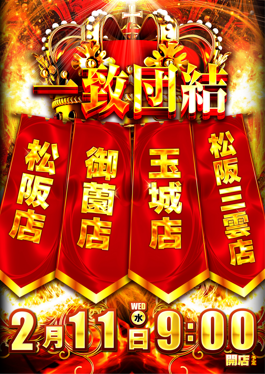 0211%e4%b8%80%e8%87%b4%e5%9b%a3%e7%b5%90