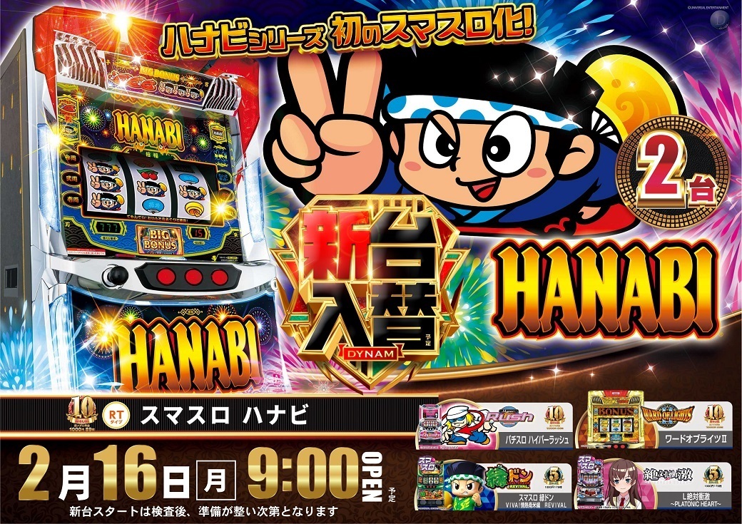 ダイナム鳴門店 | P-WORLD