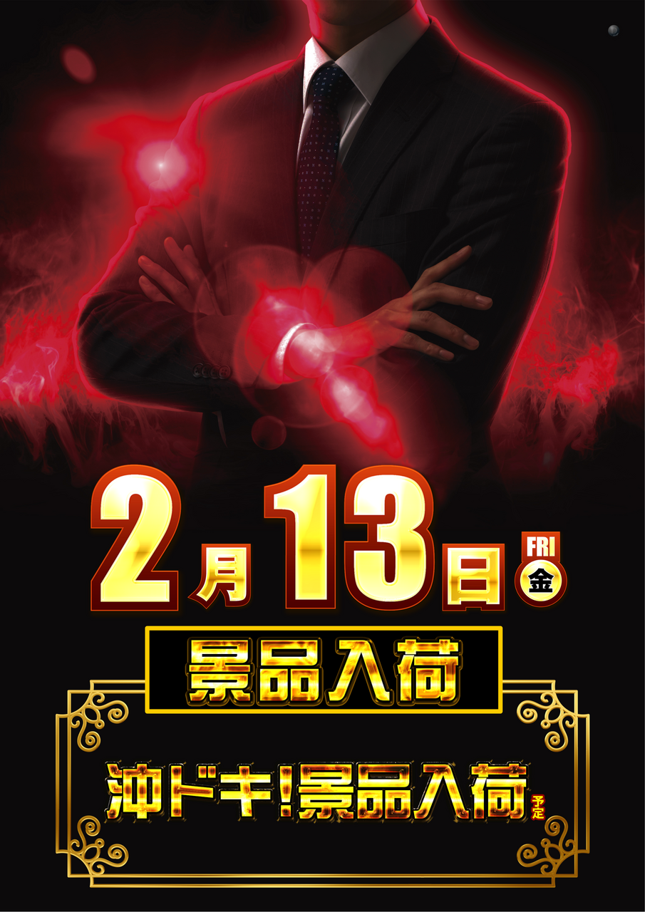 0213%e3%80%80%e6%b2%96%e3%83%89%e3%82%ad%e6%99%af%e5%93%81%e3%80%80%e7%b8%a6