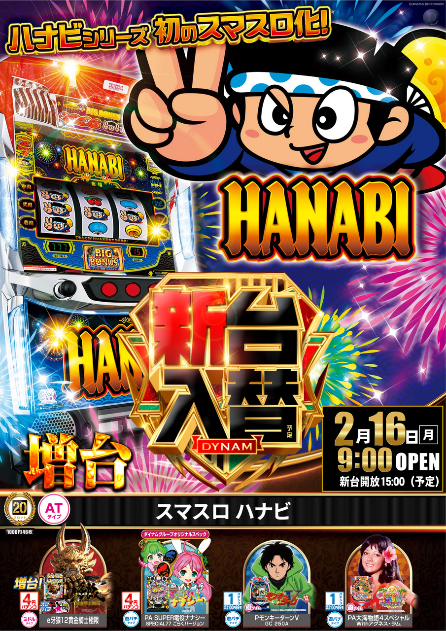 0216%e8%8a%b1%e7%81%ab%ef%bc%bf%e3%81%9f%e3%81%a6