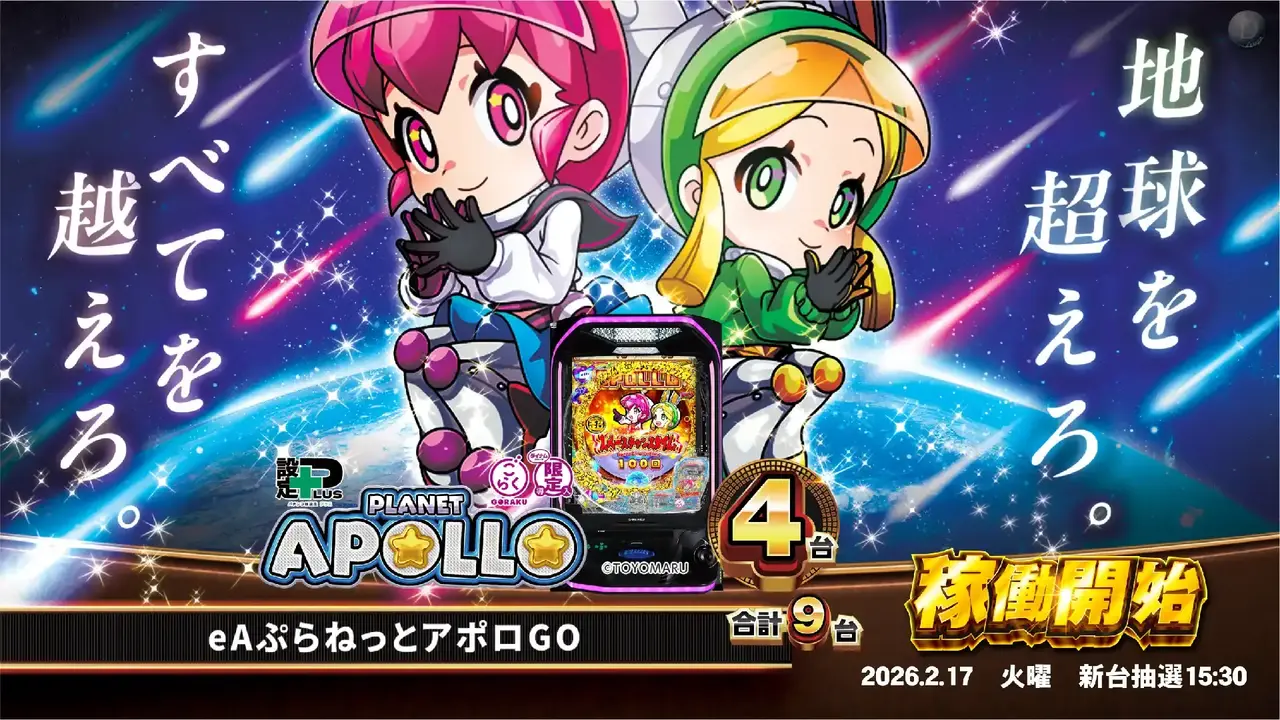 0217%e3%82%a2%e3%83%9d%e3%83%ad%e6%a8%aapstaz