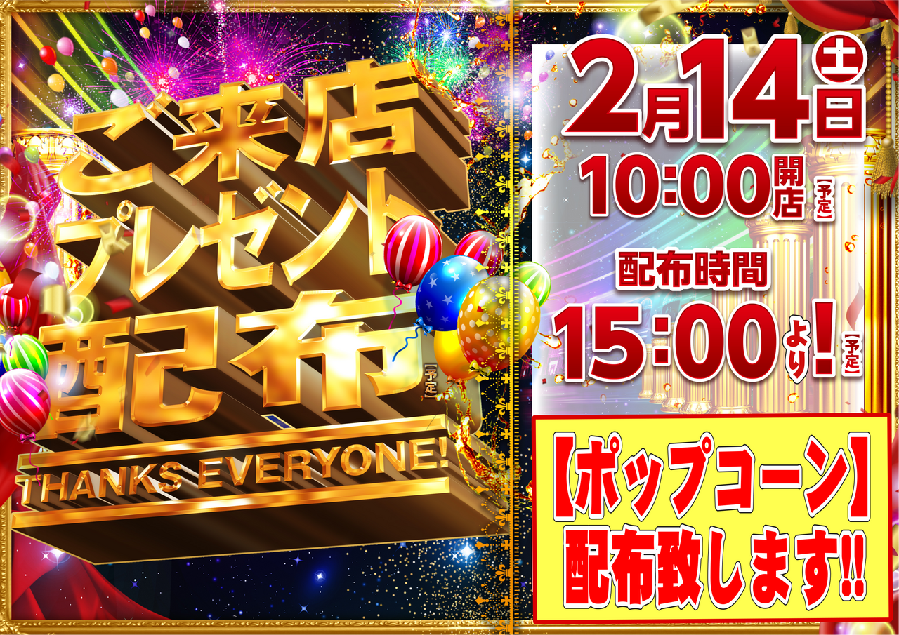 %e6%9d%a5%e5%ba%97%e3%83%97%e3%83%ac%e3%82%bc%e3%83%b3%e3%83%88%e6%a8%aa