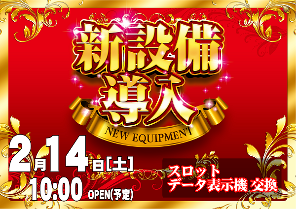 %e6%96%b0%e8%a8%ad%e5%82%99%e5%b0%8e%e5%85%a50214_%e6%a8%aa