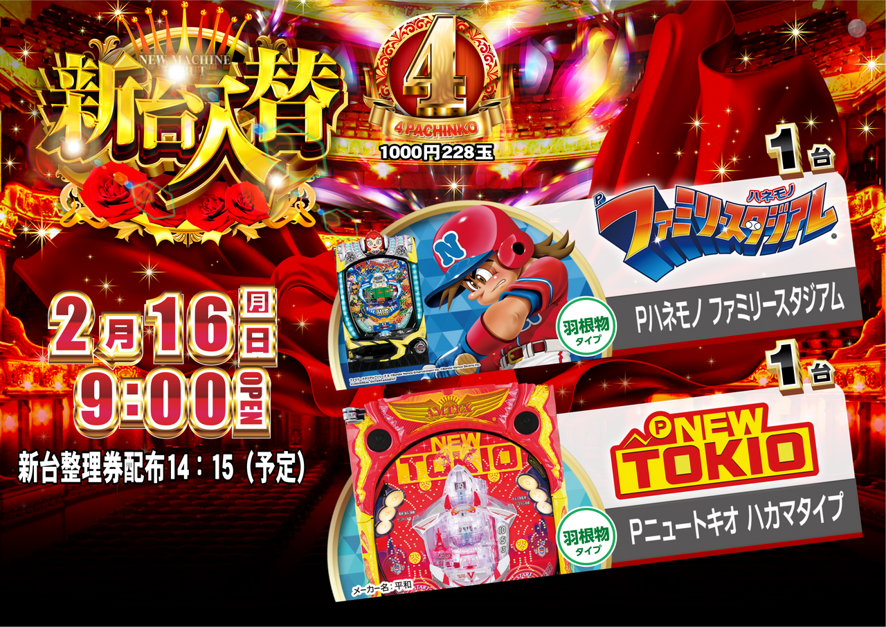 ダイナム新潟南魚沼店 | P-WORLD