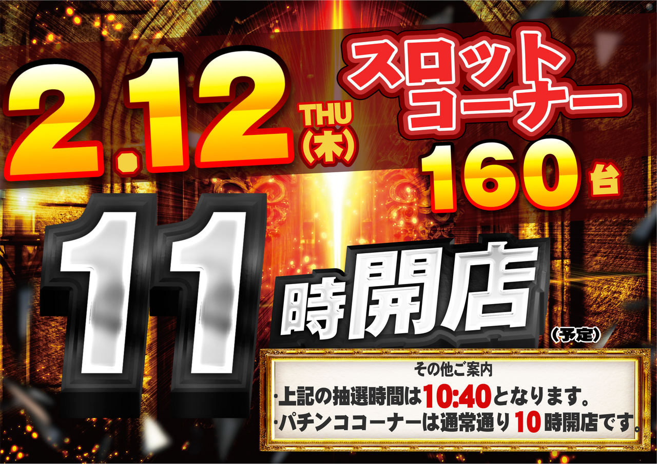 0212_s11%e6%99%82%e3%80%80%e6%a8%aa