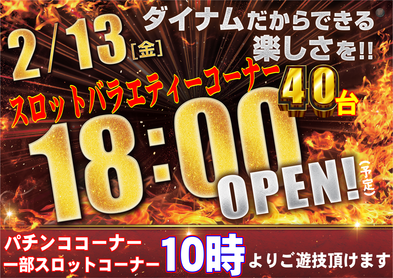 0213_18%e6%99%82%e3%80%80%e6%a8%aa