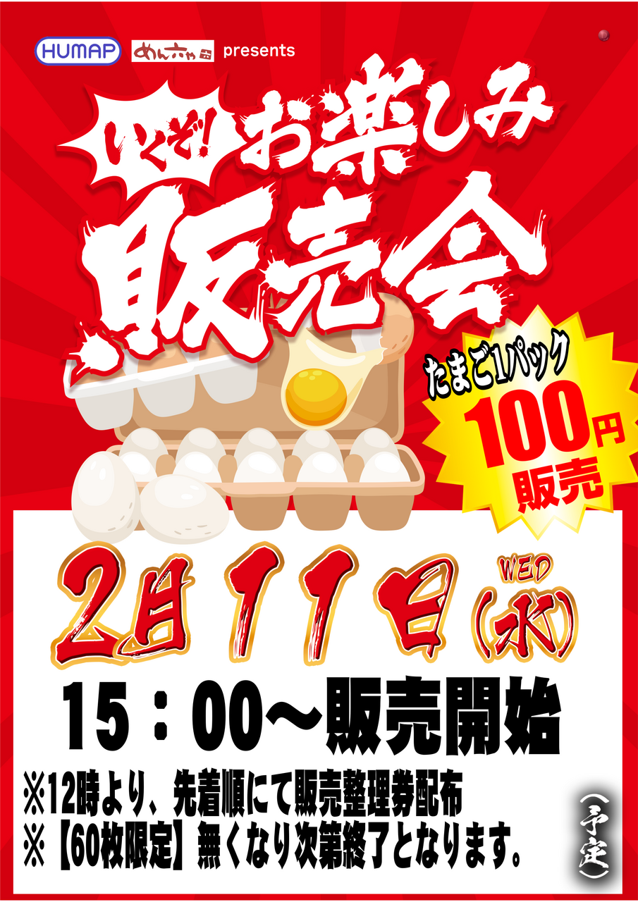 %e8%b2%a9%e5%a3%b2%e4%bc%9a%e7%b8%a6%e3%80%80order_ae260206-0412_order_png