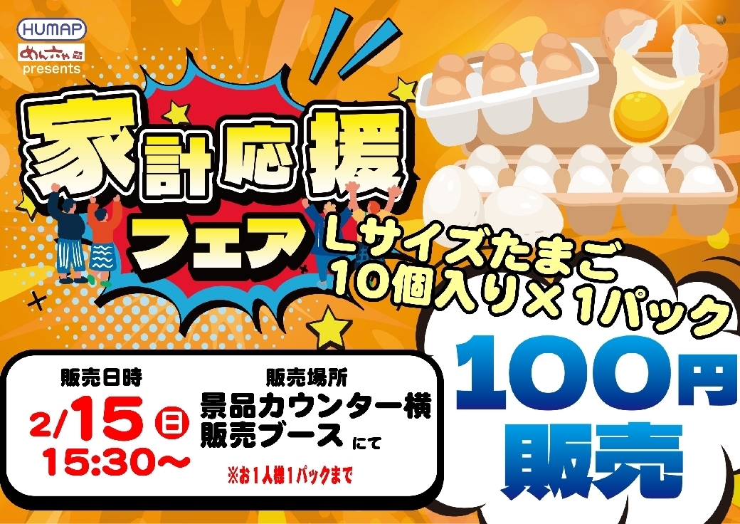 0215%e3%81%9f%e3%81%be%e3%81%94%e3%82%88%e3%81%931040line_rich_w1040