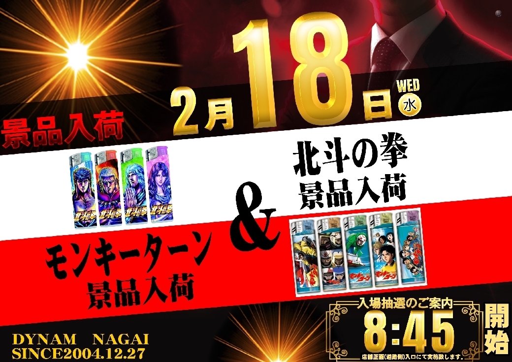 0218%e5%8c%97%e6%96%97%e3%83%a2%e3%83%b3%e3%82%ad%e3%83%bc%e3%82%88%e3%81%931040line_rich_w1040